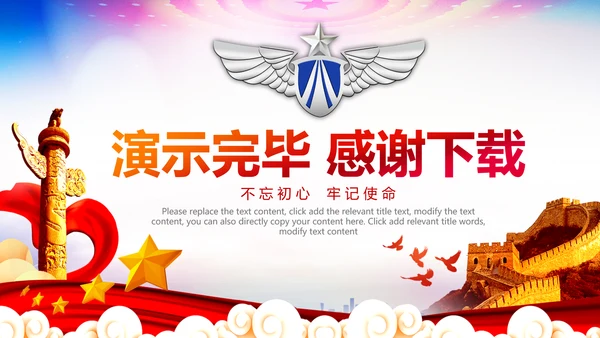 中国空军国防军事部队工作总结PPT模板