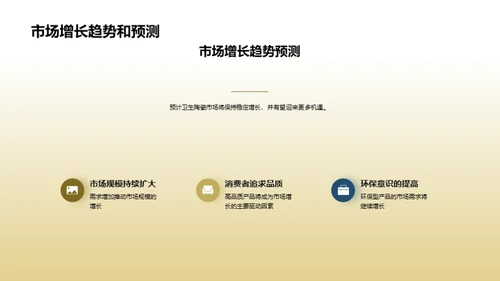 卫生陶瓷市场洞察