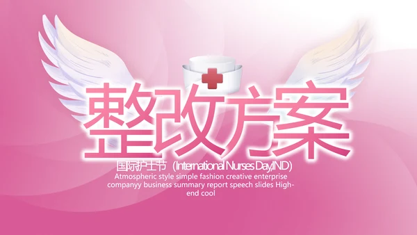 粉色致敬护士512国际护士节PPT动态模板