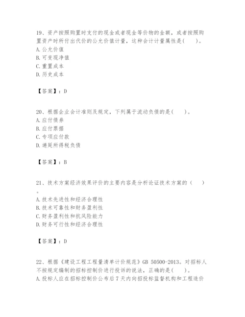 2024年一级建造师之一建建设工程经济题库精品（完整版）.docx