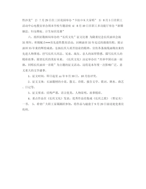 精编之油田工作计划范文.docx