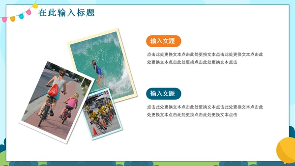手绘卡通儿童运动会纪念相册PPT模板