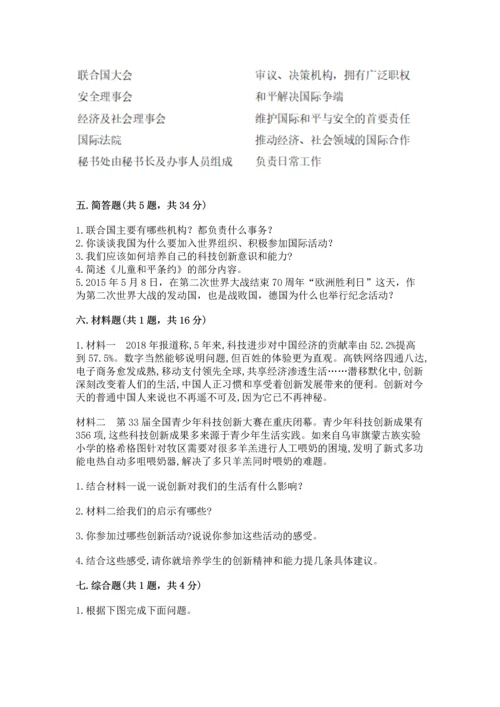 六年级下册道德与法治第四单元让世界更美好测试卷及参考答案【达标题】.docx