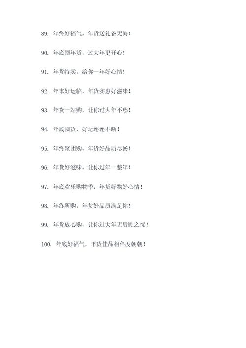 适合年货的广告语