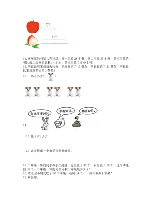 二年级上册数学应用题100道及参考答案【满分必刷】.docx