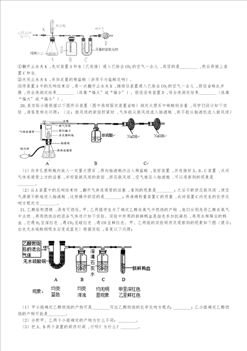 九年级化学：“常见气体的检验竞赛辅导练习题无答案