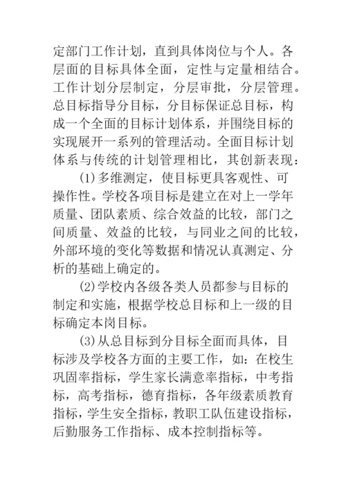 学校管理论文之制度体系.docx