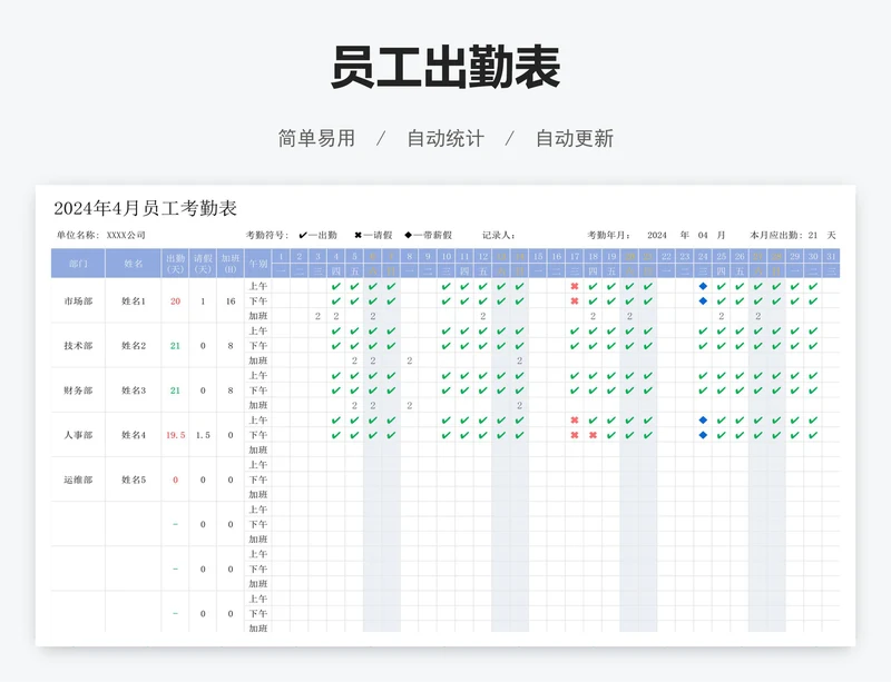 员工出勤表