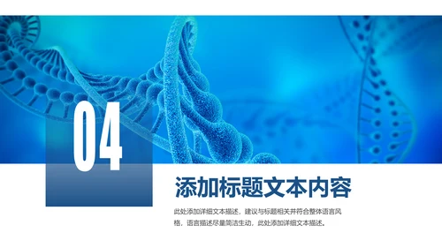 基因生物化学医疗医学DNA学术研究PPT