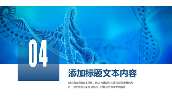 基因生物化学医疗医学DNA学术研究PPT
