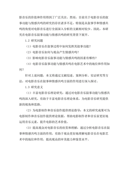 电影音乐的叙事功能与情感共鸣