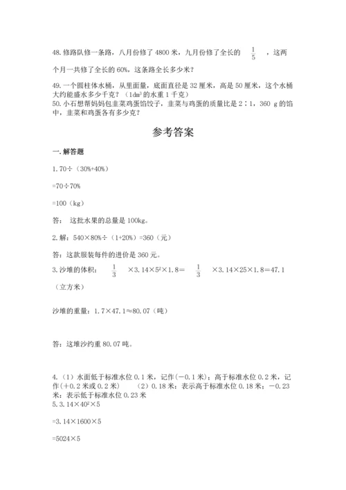 六年级小升初数学应用题50道必考.docx