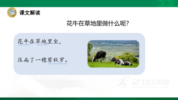 3《现代诗二首》 花牛歌  课件（共22张PPT）