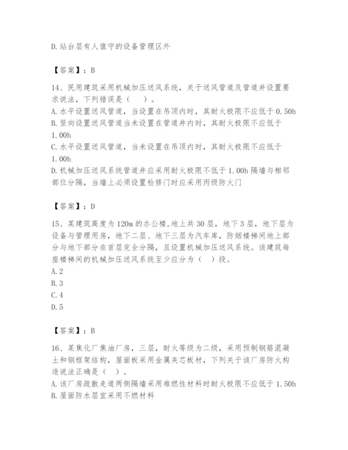 注册消防工程师之消防安全技术实务题库含完整答案【易错题】.docx