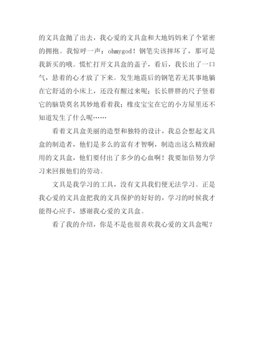 我心爱的铅笔盒作文.docx