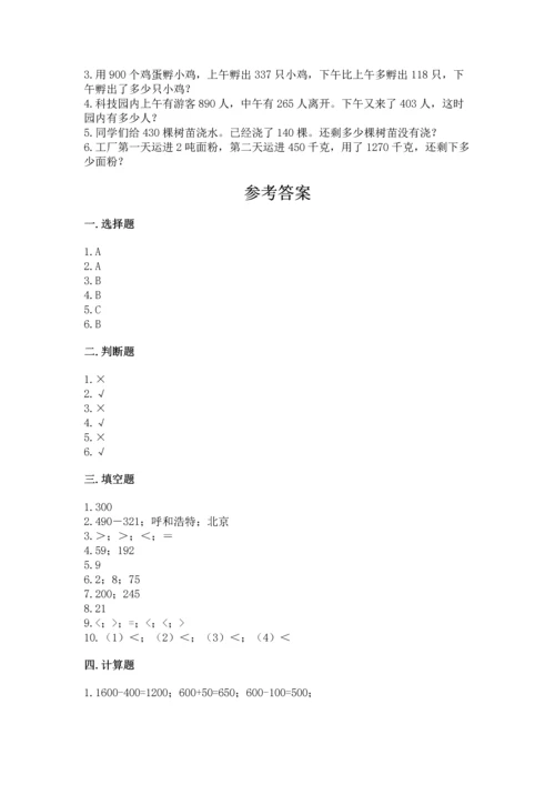 人教版三年级上册数学期中测试卷及参考答案（培优a卷）.docx