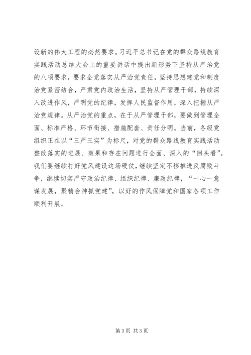 奋力推进四个全面学习心得体会 (2).docx