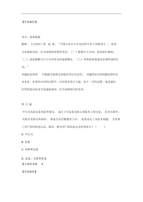 合同法试题答案解析