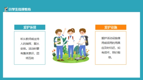 小学生日常行为规范通用PPT模板