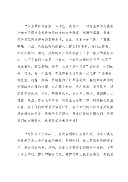 毕业论文致谢(集锦15篇).docx