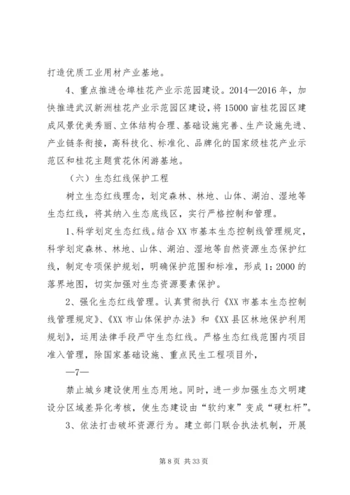 绿满新洲三年行动计划.docx