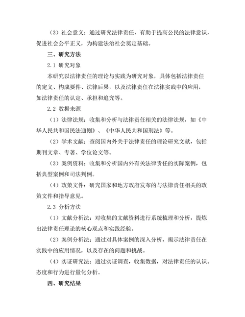法律责任的理论与实践研究