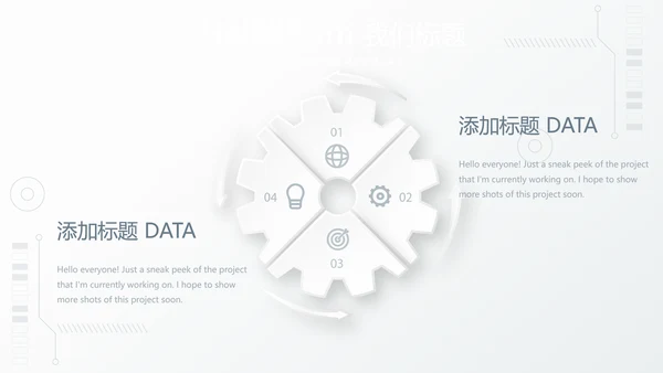 创意机械产品介绍动态PPT模板