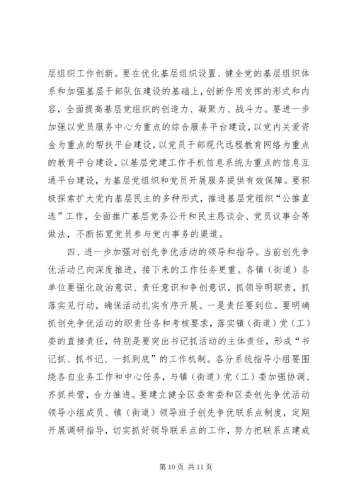 在全县共青团组织深入开展创先争优活动现场推进会上的讲话 (4).docx