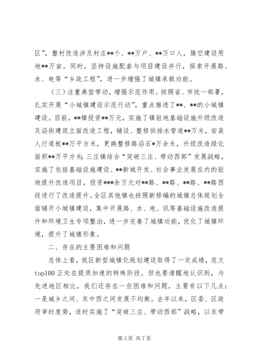 某区新型城镇化规划建设调研情况报告.docx