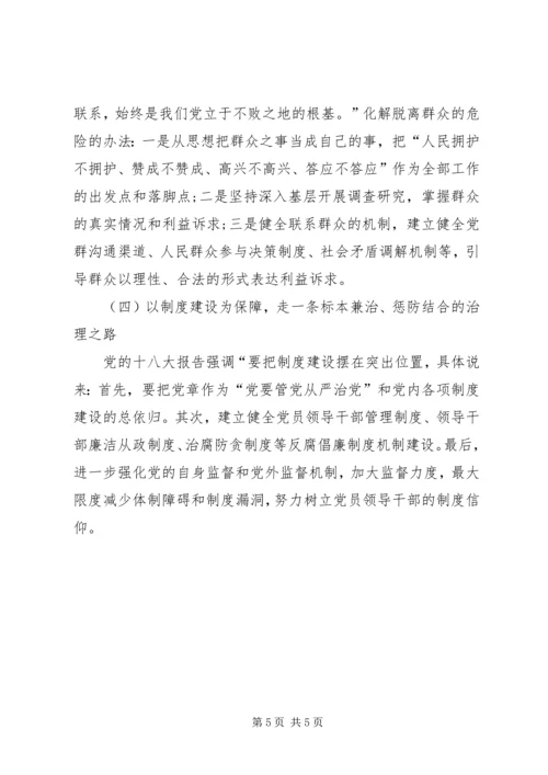 带头落实全面从严治党责任 (2).docx