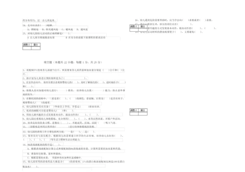 2019年四级保育员(中级工)考前检测试卷C卷 附解析.docx