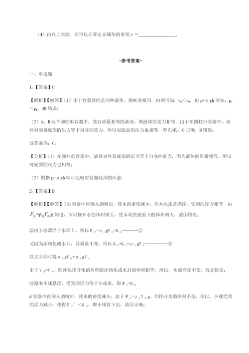 滚动提升练习湖南长沙市实验中学物理八年级下册期末考试专项测试练习题（详解）.docx
