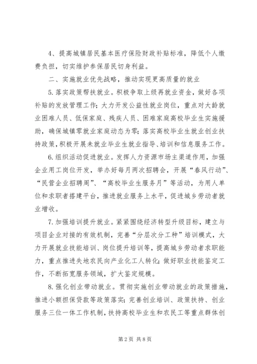 人力资源和社会保障局工作计划.docx