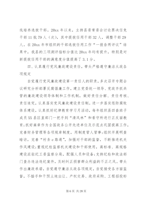 县书记述职述廉报告范文5篇.docx