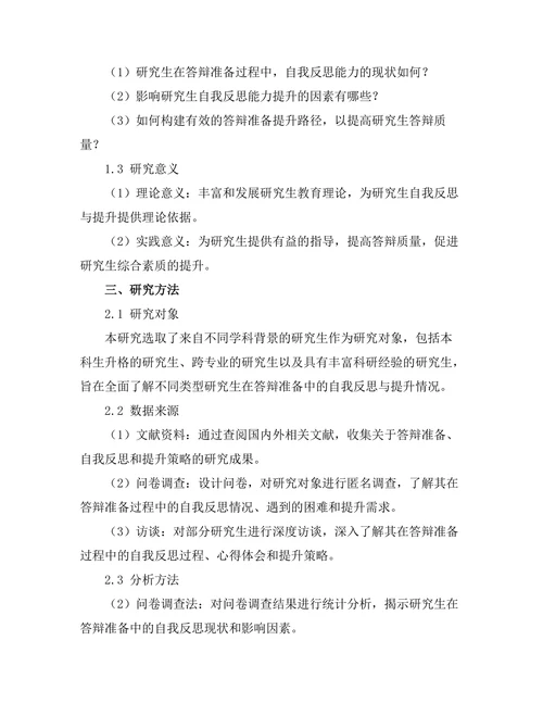 答辩准备中的自我反思与提升