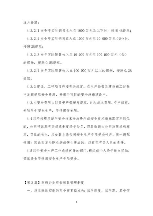 医药企业制度4篇.docx
