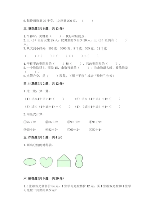 苏教版三年级上册数学期末测试卷附答案（实用）.docx