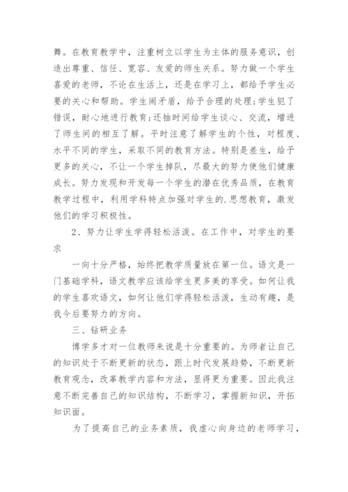 教师师德师风个人总结.docx