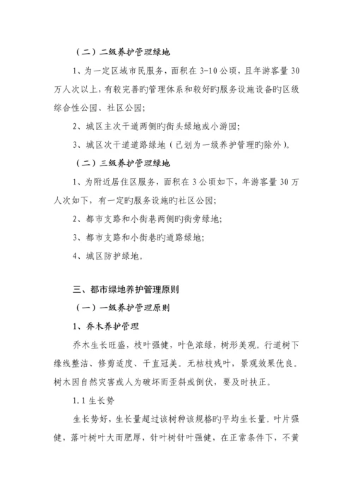 湖北省城市园林绿化养护管理重点标准.docx