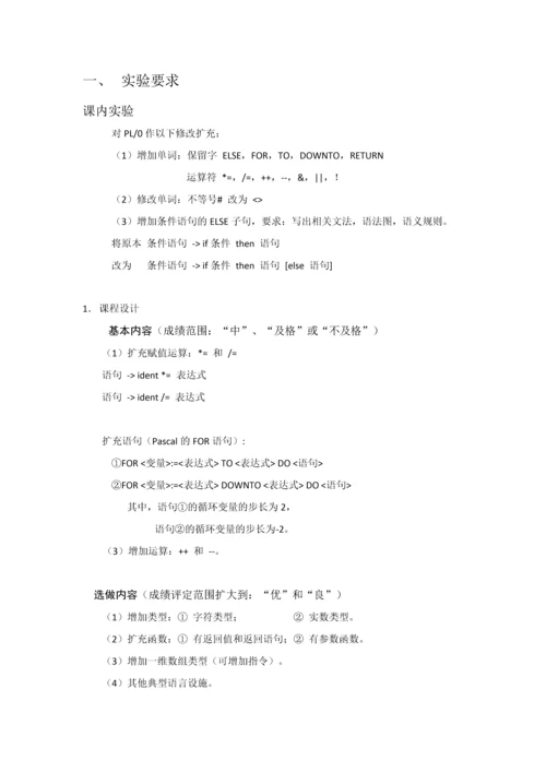 广工编译原理课程设计及实验报告.docx