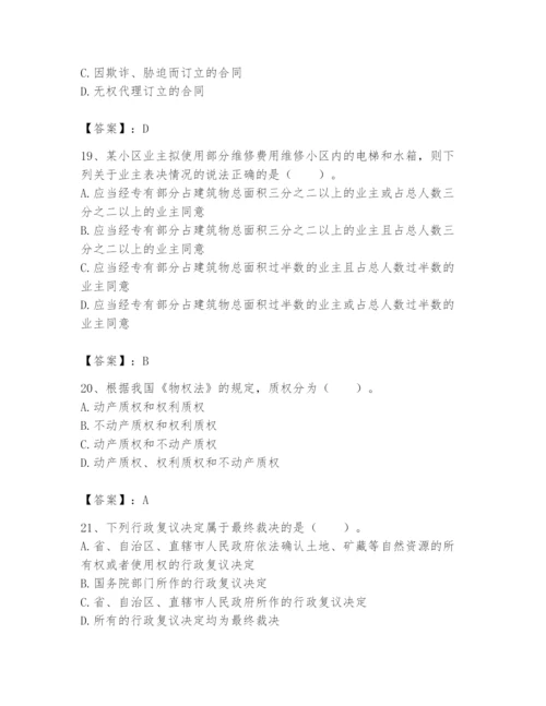 土地登记代理人之土地登记相关法律知识题库附答案【培优】.docx