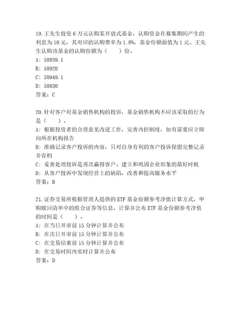 内部培训基金师考试精选题库含答案完整版