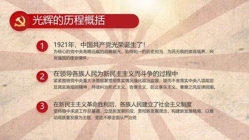 红色革命党史故事学习教育动态PPT