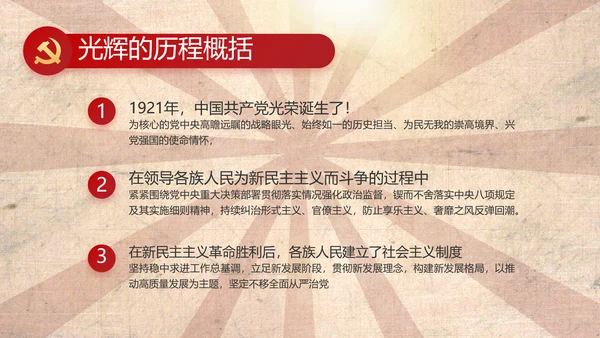 红色革命党史故事学习教育动态PPT