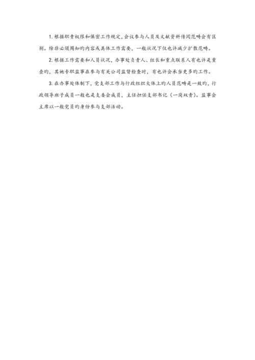 监事会主要工作标准流程.docx