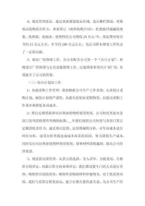 年终述职报告2022范文精选.docx