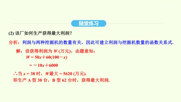 19.3课题学习 选择方案课件（共36张PPT） 2025年春人教版数学八年级下册