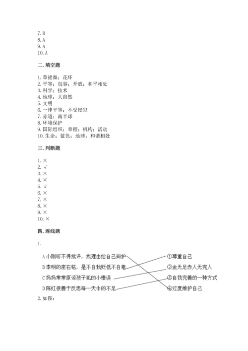 六年级下册道德与法治期末测试卷及参考答案【预热题】.docx