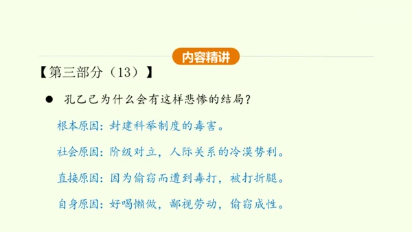 第5课 孔乙己 课件(共45张PPT)-【课堂无忧】新课标同步核心素养课堂