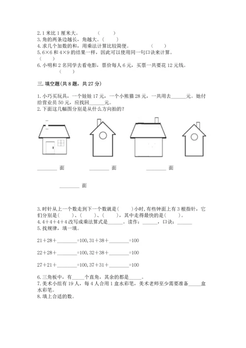 人教版二年级上册数学期末测试卷【培优a卷】.docx